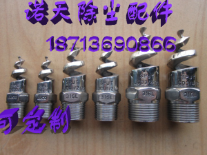 不锈钢螺旋喷嘴喷头 各种规格型号加工定制